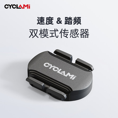 CYCLAMI C2自行车无线速度踏频传感器ANT+蓝牙速度计精准测量装备
