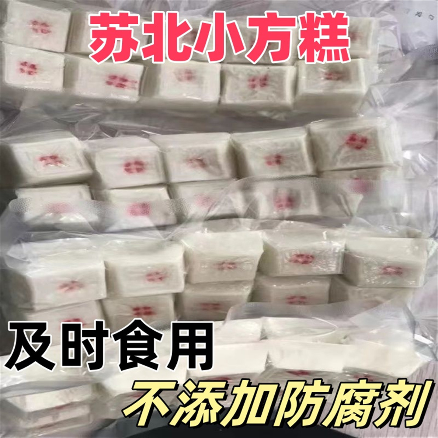 苏北小方糕米糕方糕年糕糯米糕蒸糕纯手工软糯江苏老式桂花糕水糕