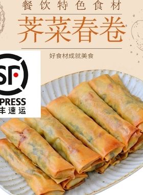 苏北老式春卷纯手工荠菜韭菜春卷豆沙春卷皮子年货江苏特产半成品