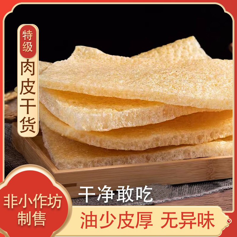 三林塘肉皮干货皮肚炸猪皮