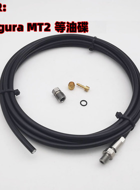 DIY修补改装油管 适合玛古拉Magura MT2 MT4 RACE等油碟  2米长油
