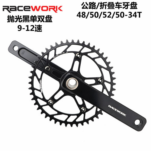 RACEWORK 公路车牙盘 折叠自行车曲柄牙盘 砾石10/11/12速单双盘