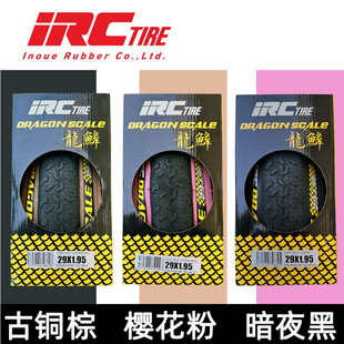 IRC DRAGON SCALE龙鳞26/27.5/29*1.9山地自行车折叠竞技轮胎