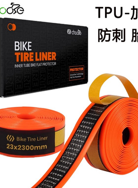 CHOOEE自行车防刺胎垫公路山地车26/27.5/29寸700C内胎防扎胶带