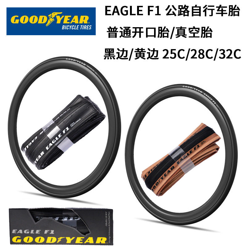 固特异Goodyear Eagle F1公路车外胎 700c自行车折叠真空胎光头胎 - 实物图