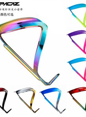 supacaz菊花公路车山地自行车铝合金水壶架水杯架 七彩渐变色