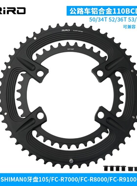BCD110公路双盘片50-34T/52-36T/53-39T公路车牙盘片R7000/R8000
