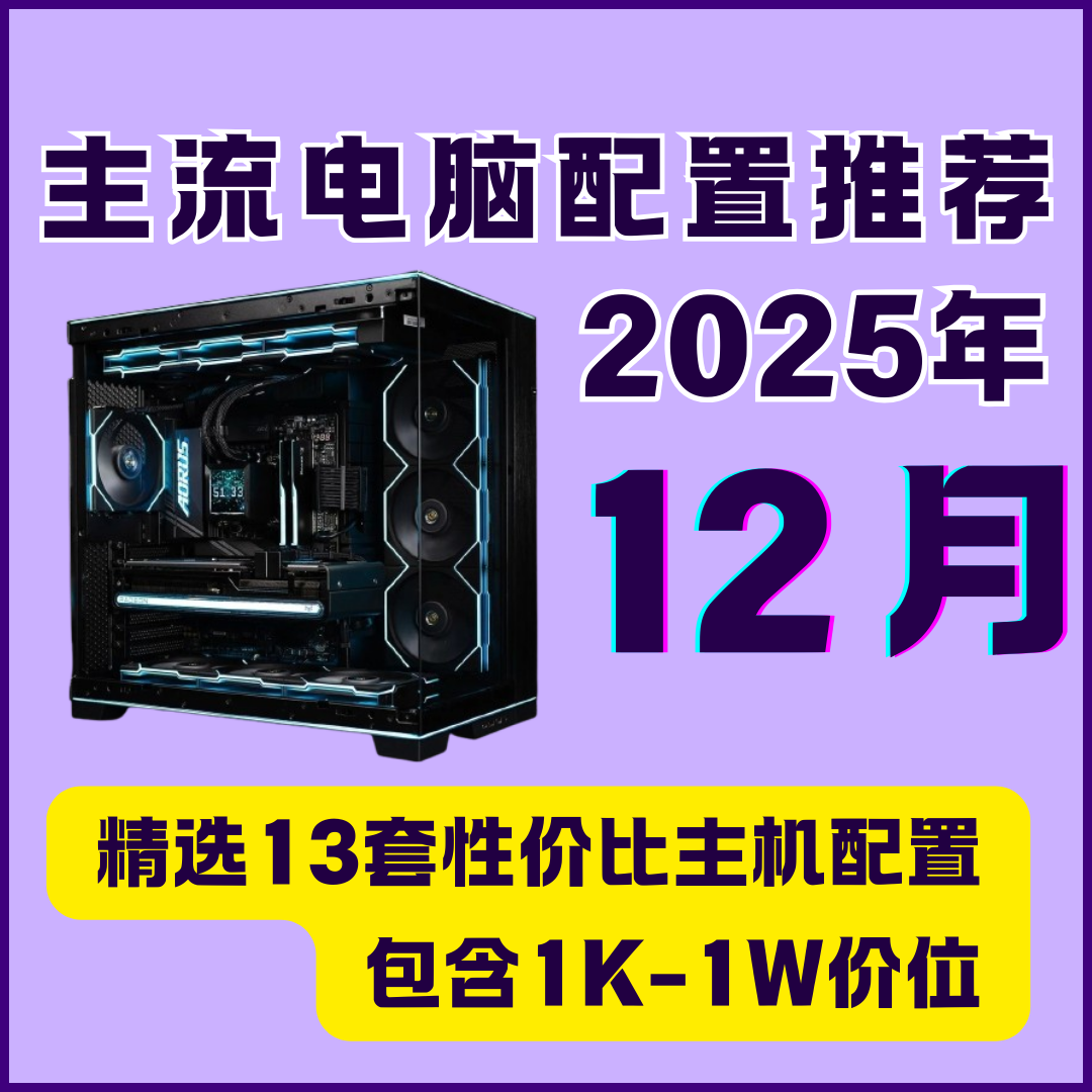 【12月】三角洲CS2瓦吃鸡DIY主机