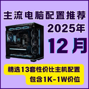 5060Ti主机配置推荐 电脑 性价比三角洲CS瓦洛兰特电竞游戏diy组装