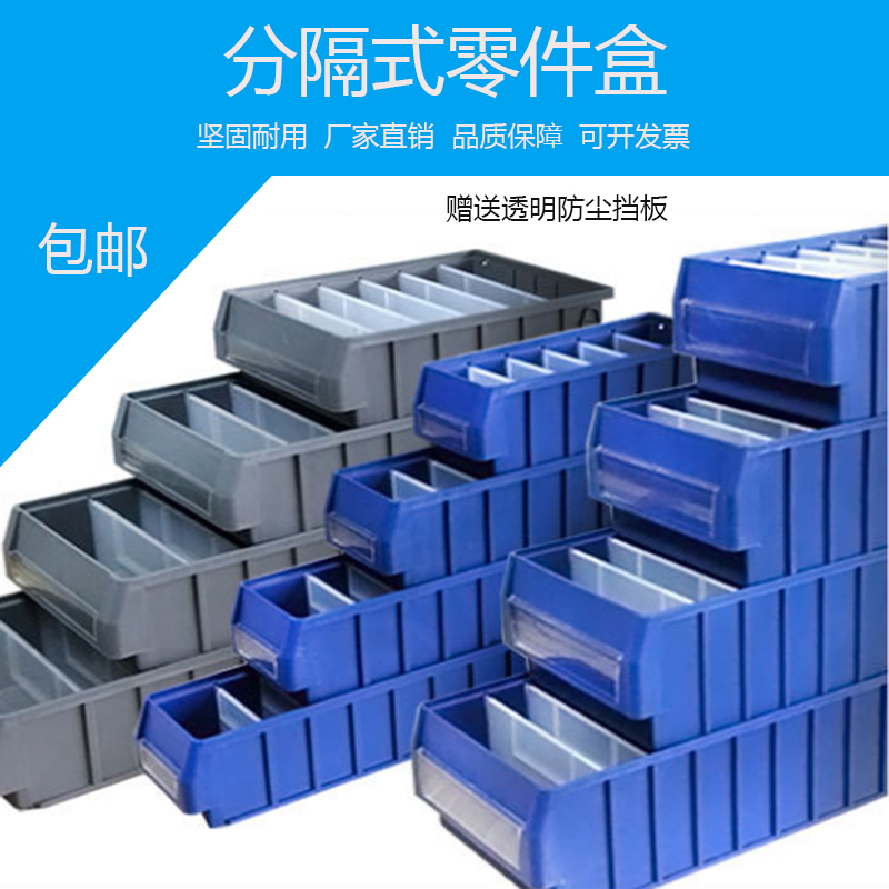 塑料分隔零件盒分格箱分类盒包邮