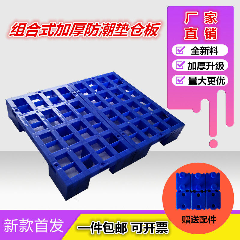 塑料组合式防潮网格加厚垫仓板