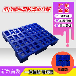 塑料组合式防潮网格加厚垫仓板