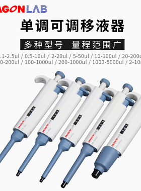 大龙正品dragonlab手动单道可调移液器/TopPette加样枪/移液枪