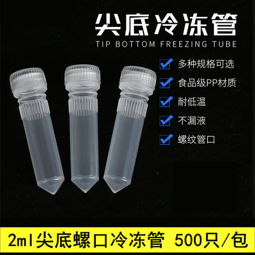 冻存管冷冻管泰州大龙螺口尖底管