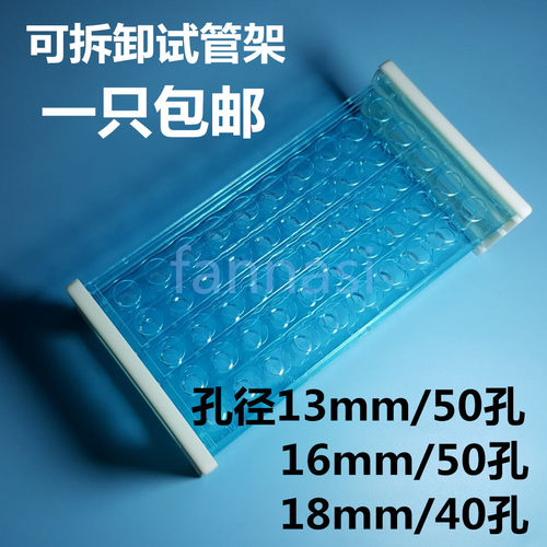 塑料试管架 试管架13mm50孔 16mm50孔 18mm40孔