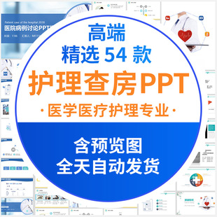 医生护士护理查房成品PPT模板医学病情诊断分析医院医疗疾病检查