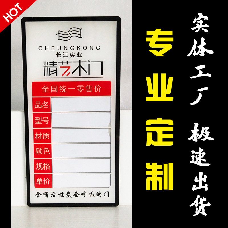 定制亚克力高档价格牌 木门瓷砖卫浴标价贴定做 商品标签价签挂牌
