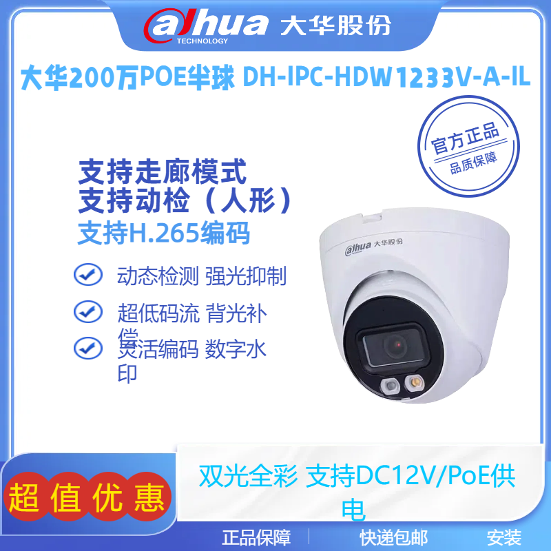大华400万双光全彩POE网络半球