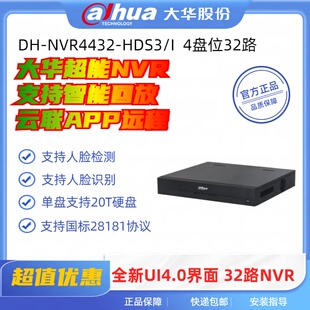 大华4盘32路双网口H.265解码网络硬盘录像机DH-NVR4432-HDS3/I