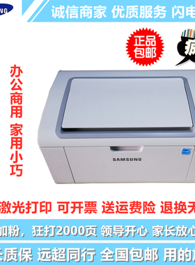 二手三星ML2161 2165黑白激光打印机家用学生办公文件A4纸凭证