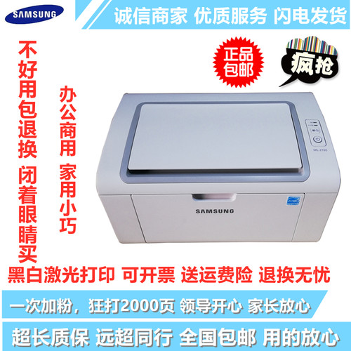 三星黑白激光打印机家用办公凭证