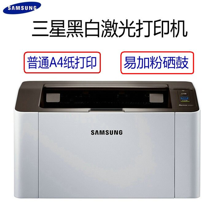 三星黑白激光打印机家用