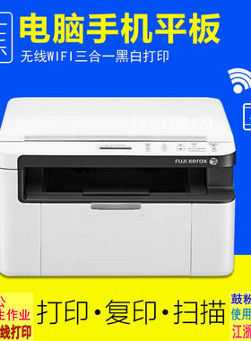 富士施乐M115W M118W复印扫描打印无线打印机黑白激光家用办公