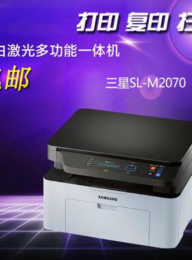 三星M2070 2071 2071F复印扫描打印一体机激光黑白打印机家用办公