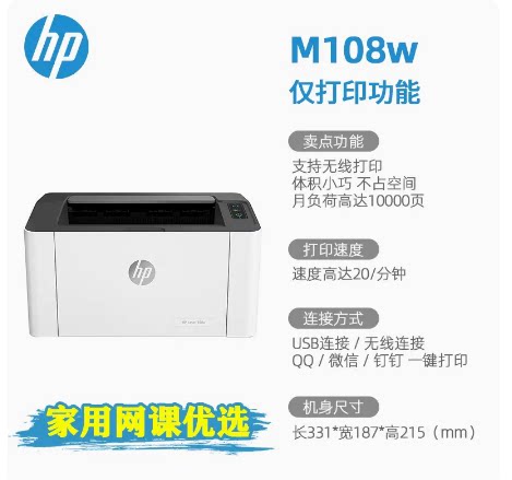惠普108W电脑手机无线A4纸打印