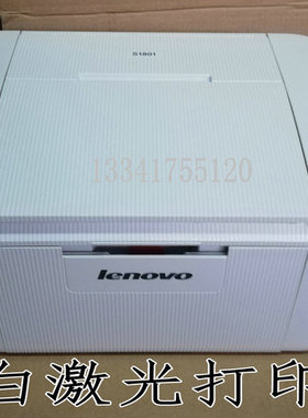 二手联想S1801 S2001 LJ2205黑白激光打印机家用电脑打印A4纸办公