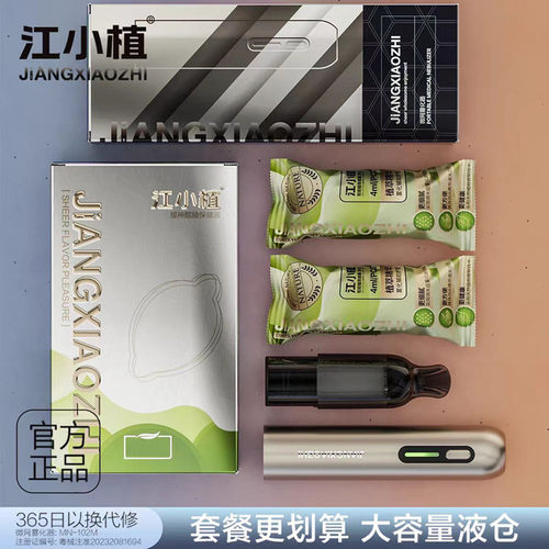 江小植微网雾化吸入器提神醒脑液仓大容量润喉植萃便携可充电