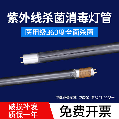 紫外线杀菌消毒柜石英灯管