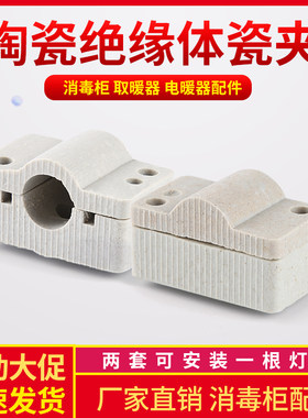 消毒柜电火桶陶瓷夹座板灯管配件