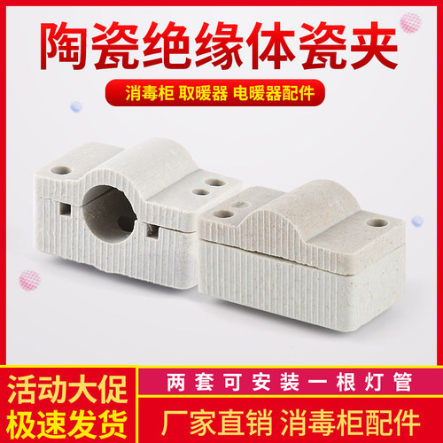 消毒柜电火桶陶瓷夹座板灯管配件