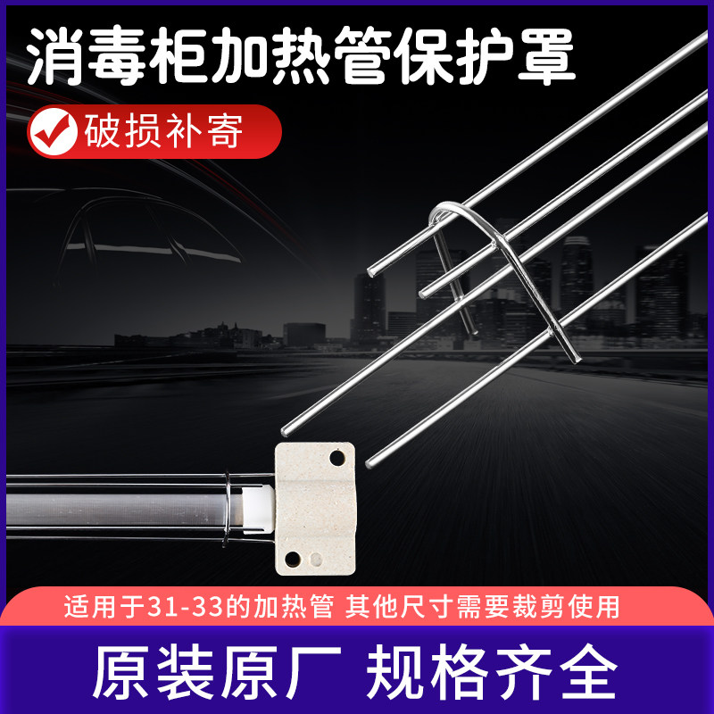 消毒柜金属网罩子灯管保护罩