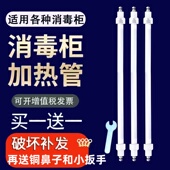 通用康宝消毒柜灯管红外线发热棒100 400W原厂配件220V加热石英管