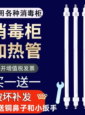 通用康宝消毒柜灯管红外线发热棒100-400W原厂配件220V加热石英管