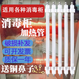 通用消毒柜灯管220V红外线集成灶消毒石英发热通用康宝配件加热管