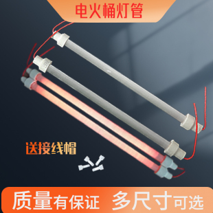 电火桶灯管火箱烤火炉调温石英发热管配件套装原厂定制加热管通用
