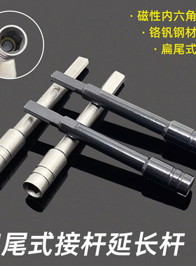 批头加长接杆扁尾式带磁延长杆
