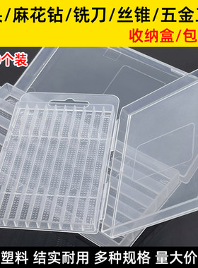 钻头收纳盒麻花钻丝锥批头盒子