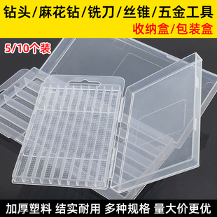 盒整理储存盒 钻头收纳盒麻花钻丝锥批头五金工具专用塑料盒子包装