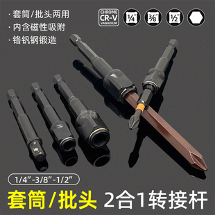 套筒转换接头多功能批头套筒接杆六角柄转四方电钻电动扳手转换头