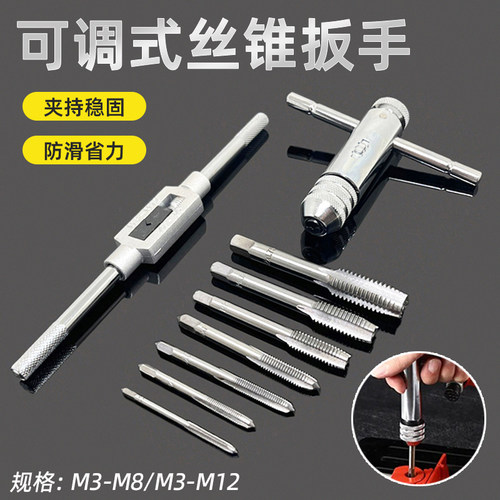 手用丝锥扳手可调式棘轮丝攻绞手