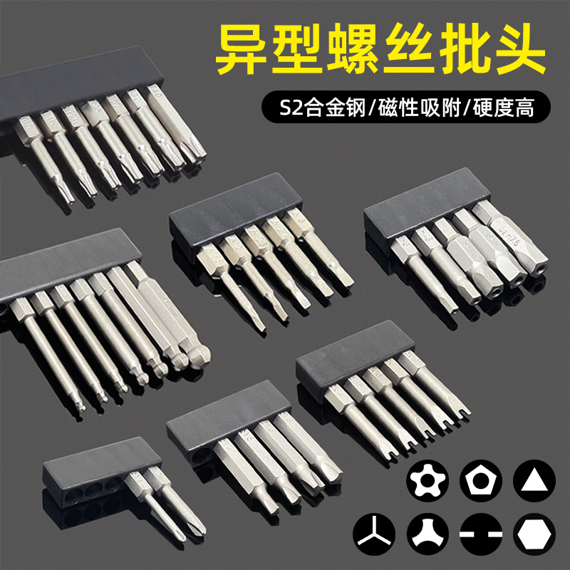 磁性异型螺丝刀批头三角梅花五星