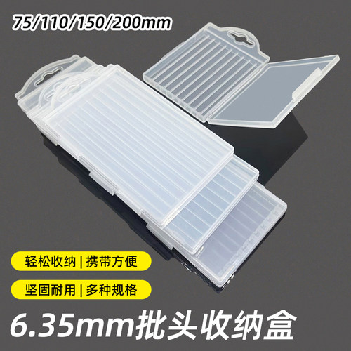 批头钻头收纳盒6.35起子头存放盒