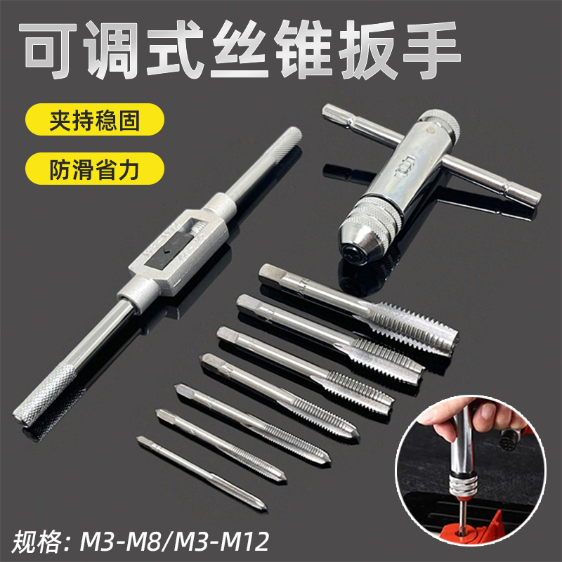 手用丝锥扳手可调式棘轮丝攻绞手