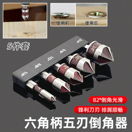 五刃倒角刀倒角器82度扩孔钻沉孔