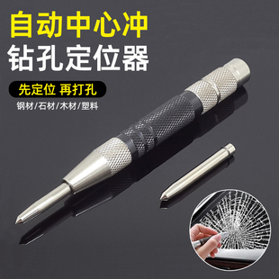 高硬度自动中心冲打孔钻孔定点器样冲钻孔冲子定位冲打点器定孔器