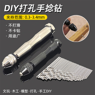 手捻钻手拧钻迷你手钻手动打孔小型文玩模型木工DIY打眼钻孔工具